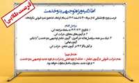 اطلاعیه وزارت بهداشت، درمان و آموزش پزشکی در خصوص «آزمون جامع توجیهی بدو خدمت»